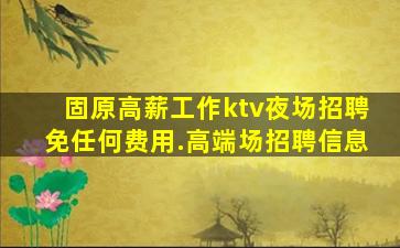绥化夜总会招聘