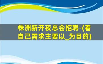 石家庄酒吧招聘